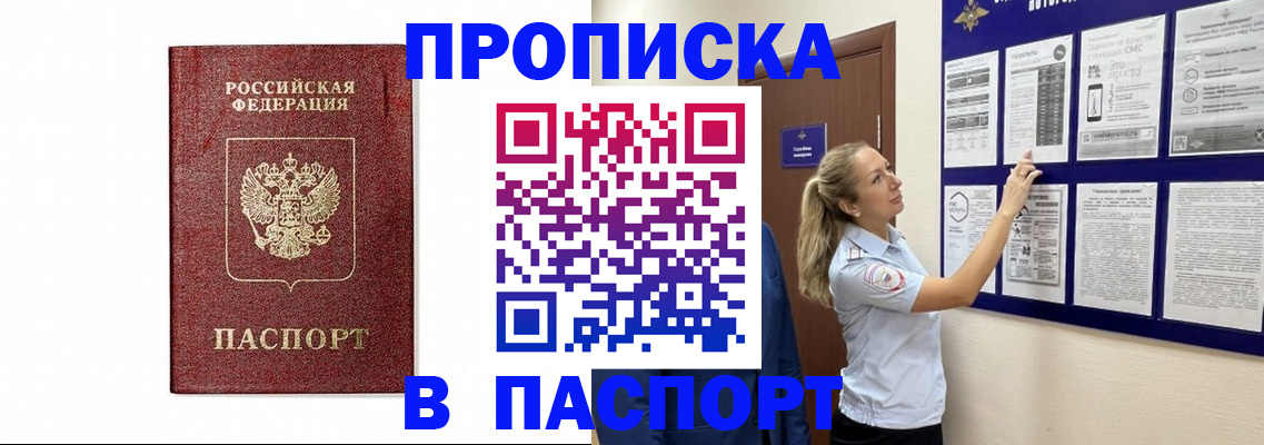 прописка для работы в Кушве