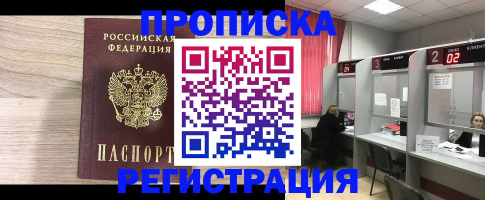 где прописаться в Кушве